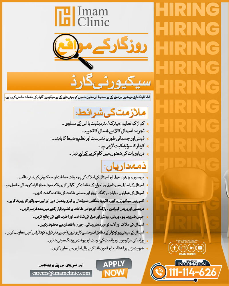 Imam Clinic Jobs Security Guard 1